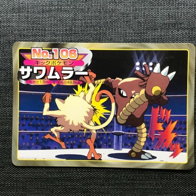 Hitmonlee Pokemon Top Sun Japanese Rare Cards 106 Jp797 Ebay