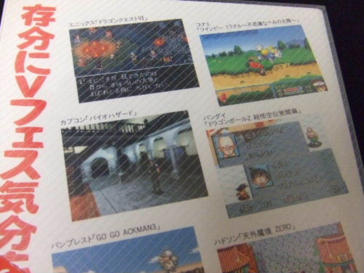 V-Jump V - Festival 95 VHS promo Super Mario RPG Go go Ackman Bio