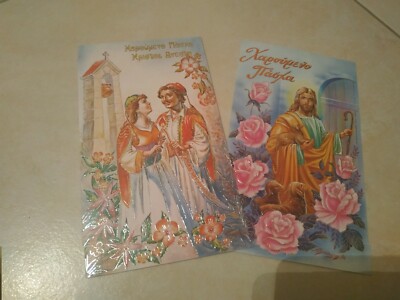 Easter cards,2 greetings cards greek orthodox Easter, κάρτες ευχών για το Πάσχα 