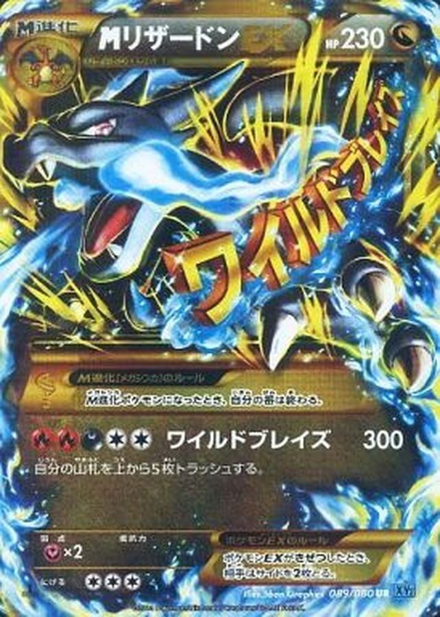 M Charizard EX ポケモンカード #089 MリザードンEX UR Pokemon card M Charizard EX 089/080 UR XY2 1st ED Flashfire 2014