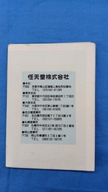 Nintendo Famicom Soft MOTHER Used