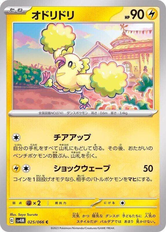 oricorio pokemon card Oricorio 025/066 SV4M Future Flash Japanese Pokemon Card