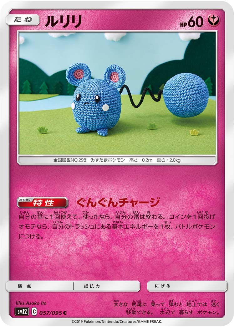 Azurill 057/095 - SM12 Alter Genesis - Pokemon Japanese Sun & Moon
