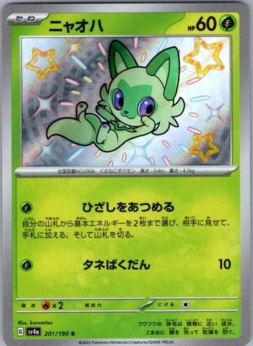 Sprigatito 201/190 Shiny Rare SV4a: Shiny Treasure ex NM Japanese