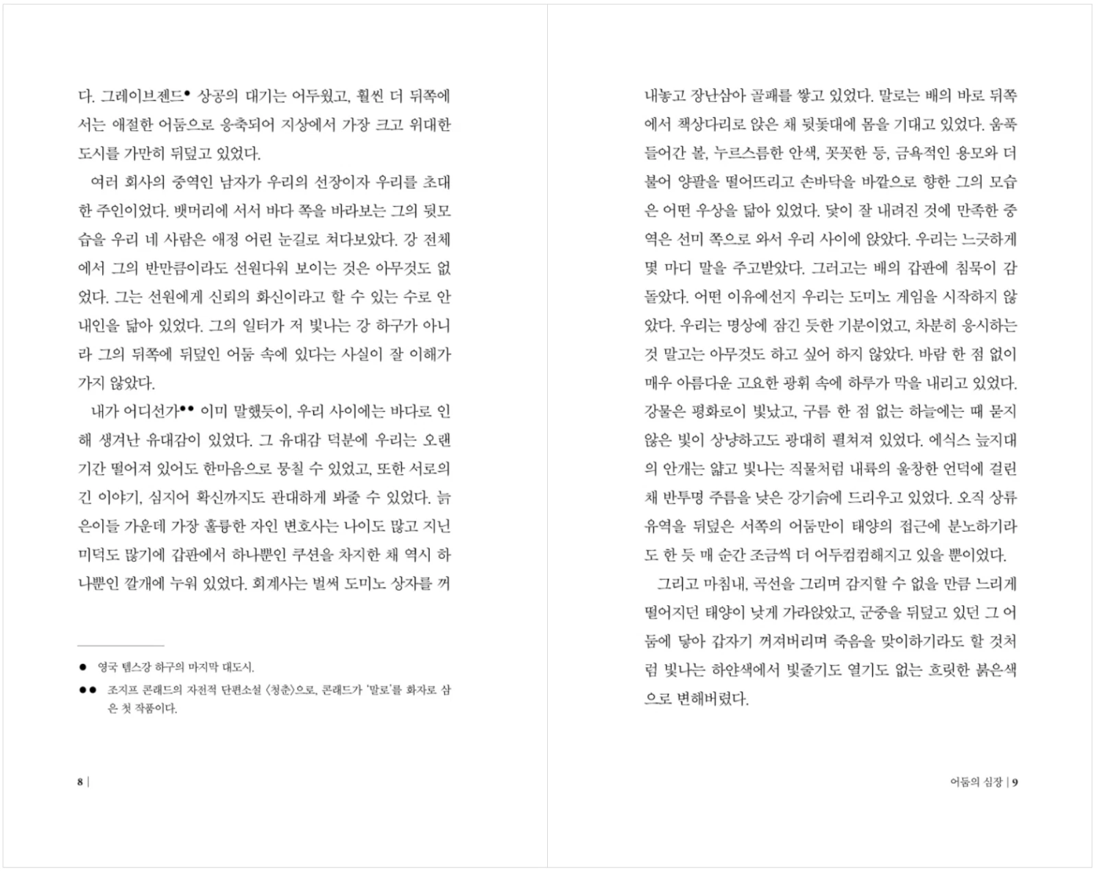 Heart of Darkness by Joseph Conrad Korean book