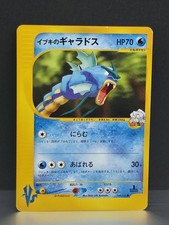 Clair's Gyarados 048/141 Pokemon vs Regular (Japanese)