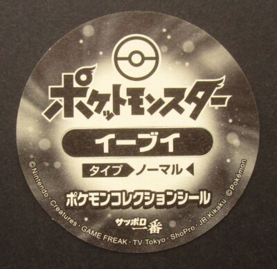 Eevee No.133 Pokemon Collection Seal Sticker Holo Sapporo Ichiban