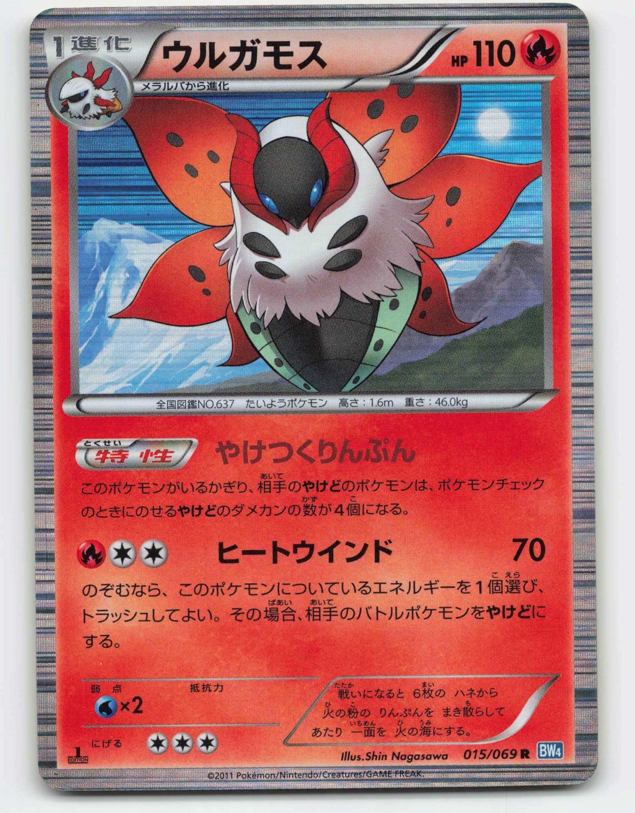 2011 Pokemon, BW4: Dark Rush, #15/69 Volcarona, 1st Edition Holo Rare LP