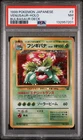1999 POKEMON JAPANESE BULBASAUR DECK #3 VENUSAUR-HOLO PSA 7