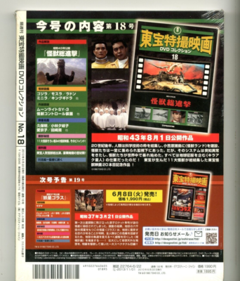 DESTROY ALL MONSTERS! - Toho Special Effects DVD Collection No. 18