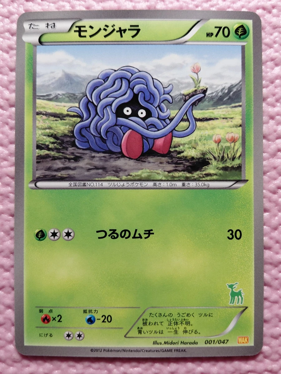 タレントカード 3/13-1 Tangela 001/047 Everyone's Exciting Battle for sale | eBay