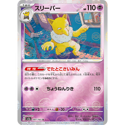 Hypno (Reverse Holo) U 097/165 SV2a Pokémon Card 151 - Pokemon