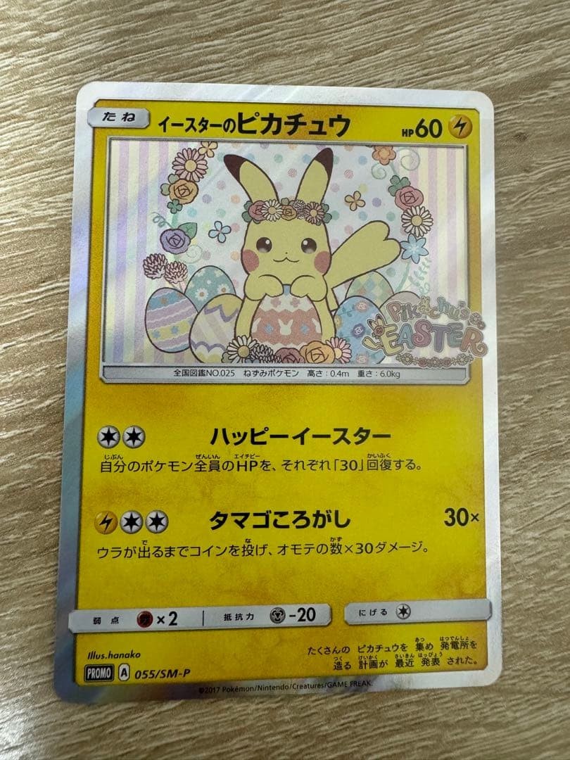 Easter's Pikachu 055/SM-P Easter Campaign Promo 2017 Japanese