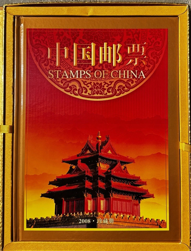 中国邮票2008 珍藏册 Chinese Postage Stamps Album Collection Edition - Image 2 of 4