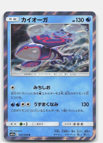 Remix Bout Kyogre 021/064 NM Pokemon Holo Rare Tcg Card