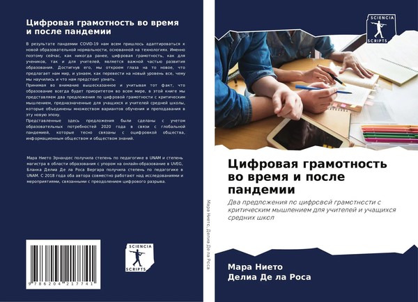 Mara Nieto (U. A.) | Cifrowaq Gramotnost' Wo Wremq I Posle Pandemii | Buch-image