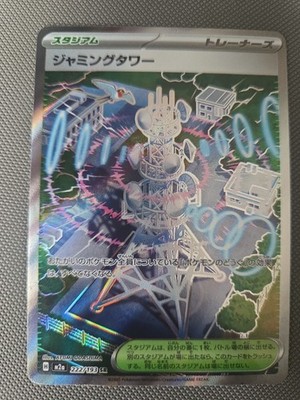 Jamming Tower 222/193 M2a: High Class Pack: Mega Dream Ex Holo (Japanese)