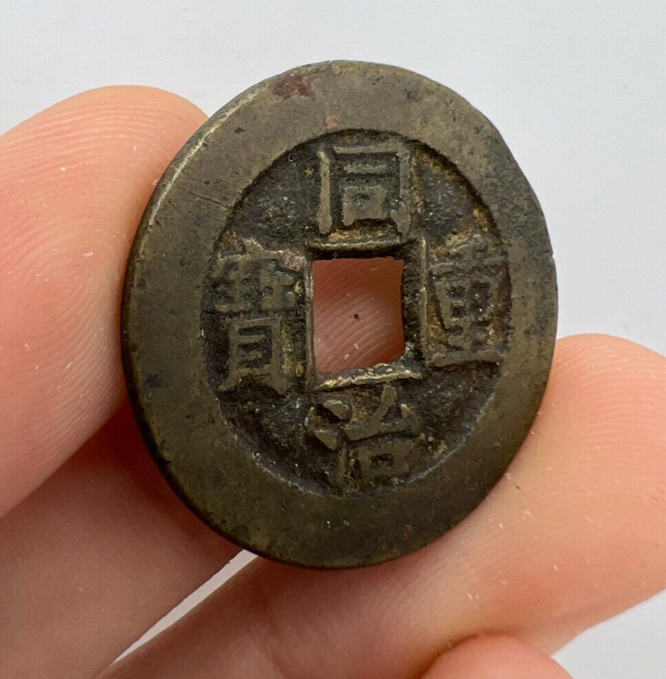 1862-1874 China Qing Dynasty Tongzhi Board Works Mint 10 Ten 1862-1874 China Qing Dynasty Tongzhi Board Works Mint 10 Ten