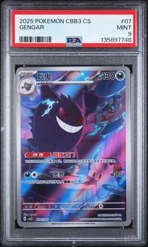 2025 POKEMON SIMPLIFIED CHINESE CBB3 C-GEM PACK VOL 3 #07 GENGAR PSA 9
