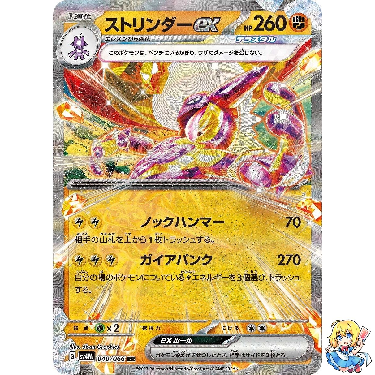 Toxtricity ex 040/066 RR Holo Future Flash Pokemon Card Japanese