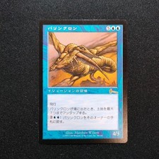 MTG Palinchron Japanese Magic 1 piece
