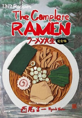 Ramen Encyclopedia The Complete Edition 1317 Recipes Noodle Book Japanese Book