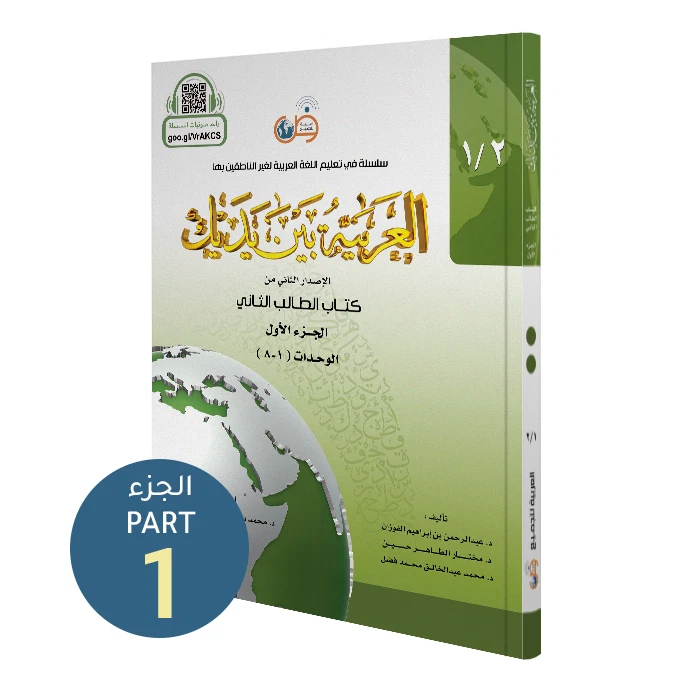 Al Arabiyyah Bayna Yadayk - Arabic at our Hands (Full Set of 8 Books) - Image 4 of 4