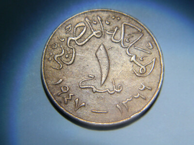 1947  1 Millieme/Millim - Farouk I - Egypt - (KM358) - VF/XF - rare coin