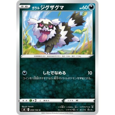 059 100 S8 B Pokemon Card Japanese Galarian Zigzagoon C Ebay
