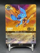 Disney Lorcana TCG Chinese Stitch Rock Star 30/P1.ZH.1 Championship Promo