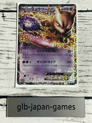 ミュウツーEX s8a-P 022/025 25th Anniversary Mewtwo EX 022/025 S8a-P 25th Anniversary PROMO - Pokemon Card