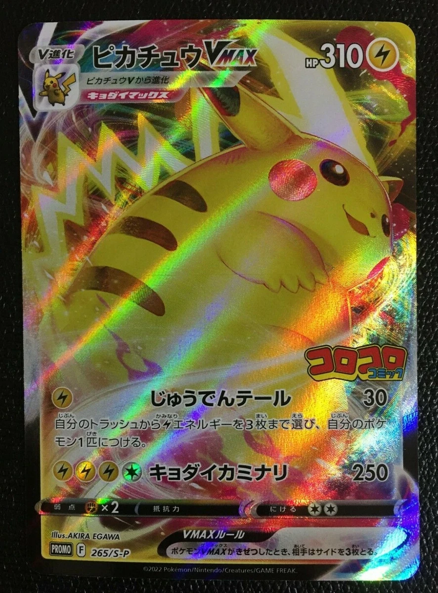 Pokemon card Pikachu VMAX Pokemon 2022 CoroCoro Promo Japanese 265