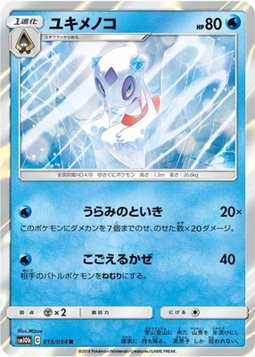 Froslass R 015/054 SM10b Sky Legend Pokemon Japanese Sun & Moon NM