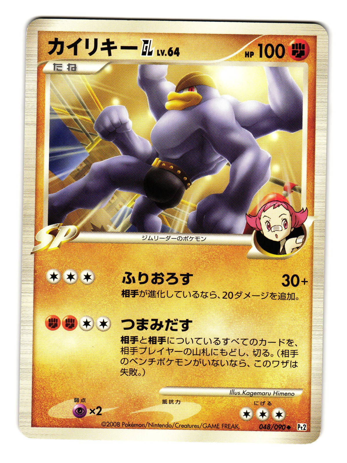 MACHAMP GL 048/090 BONDS TO THE END OF TIME JAPANESE POKEMON TCG