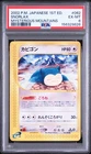 2002 POKEMON JAPANESE MYSTERIOUS MOUNTAINS 1ST EDITION #062 SNORLAX PSA 6