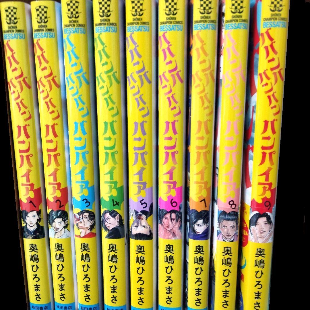 ババンババンバンバンパイア　1〜9 Baban Baban Ban Vampire Vol.1-9 Comics Complete Set Japanese