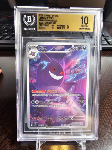 BGS 10 Gengar RRR Chinese AR Pokemon