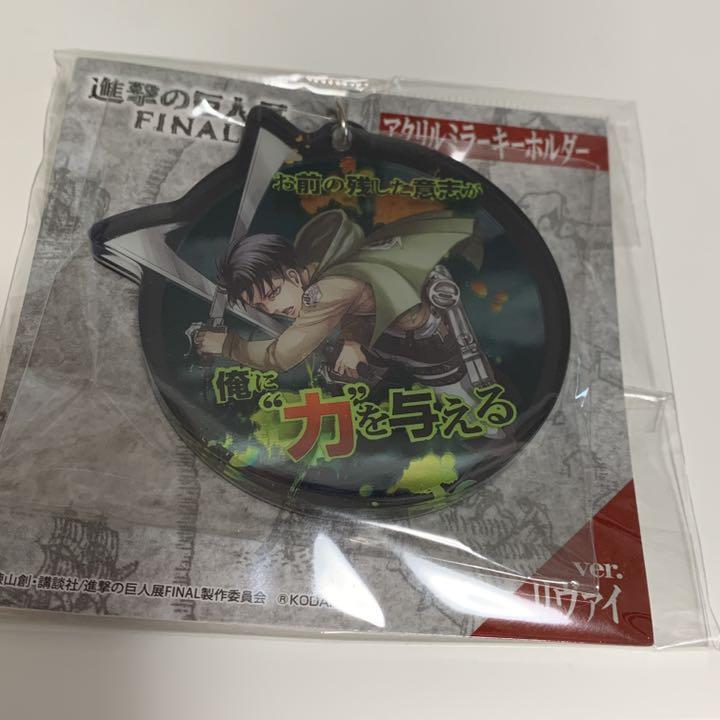 Attack On Titan Exhibition Final Acrylic Mirror Keychain Levi