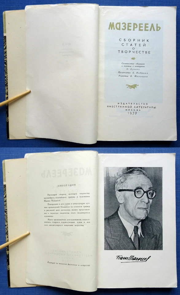 1959 Мазереель Masereel Art Album Woodcuts Graphic Expressionism Russian book - Image 2 of 4