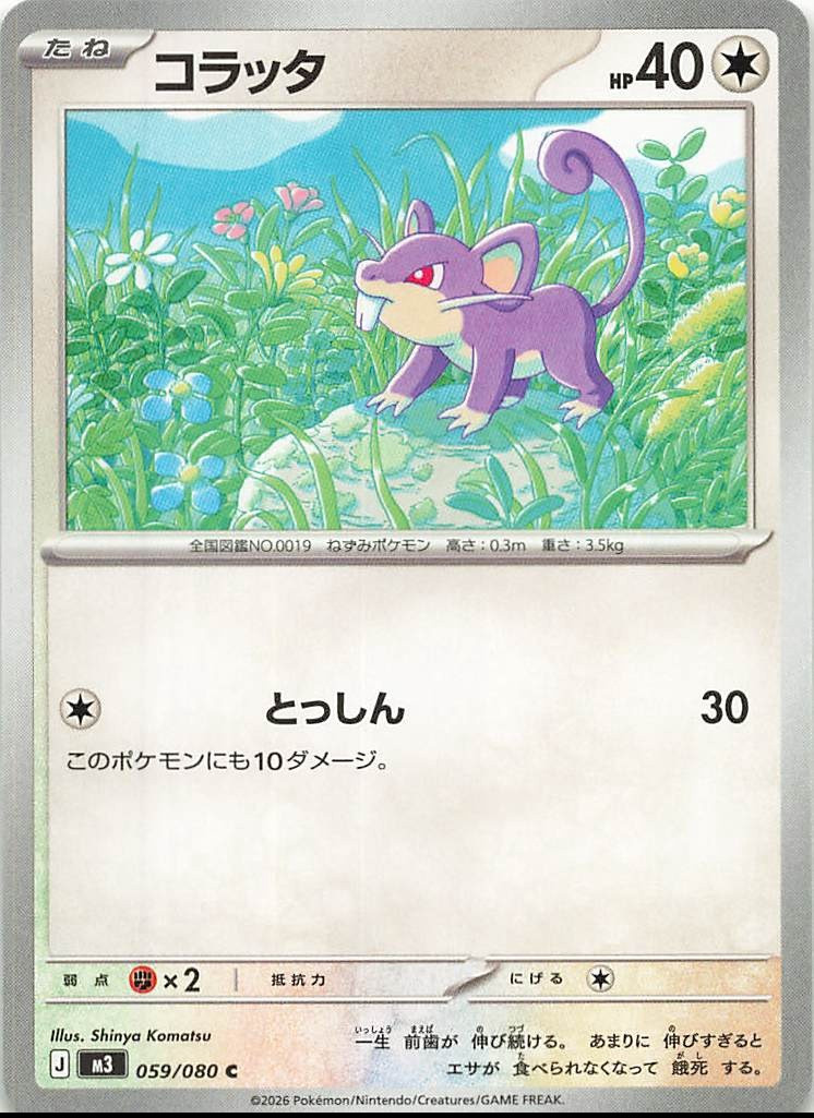 Rattata M3: Nihil Zero #059/080 Common,Japanese