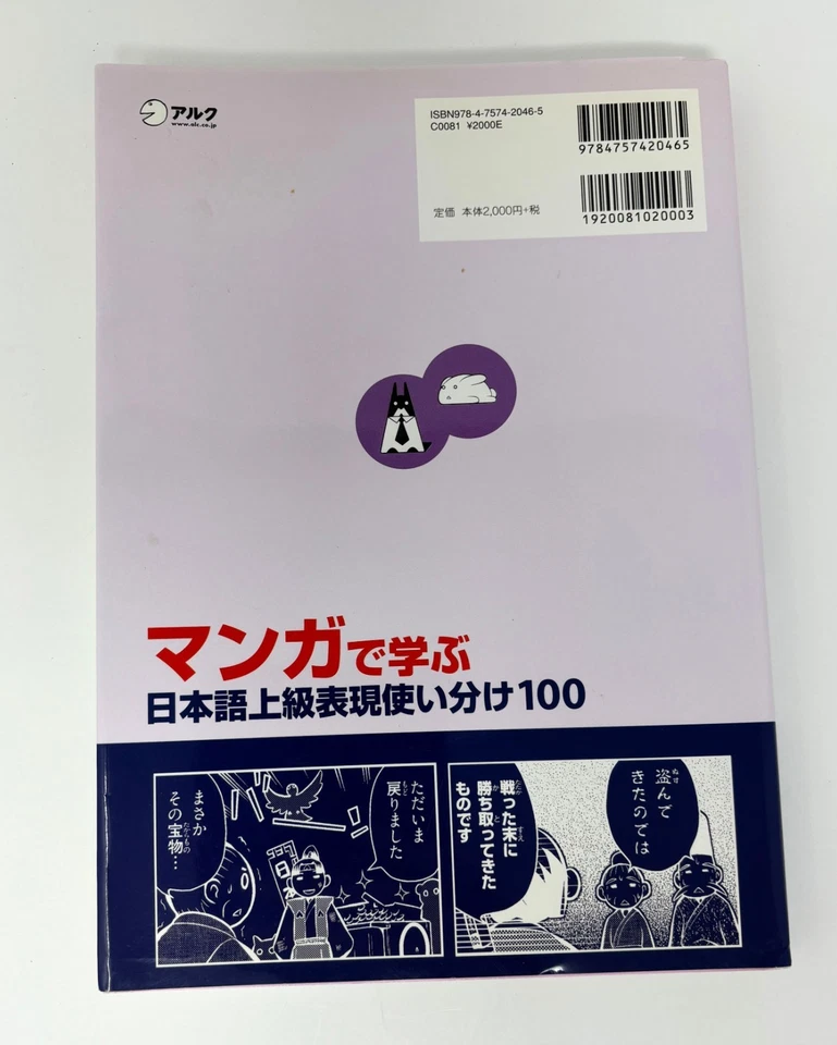 Learn 100 advanced Japanese expressions through manga (Preowned) - Image 2 of 4