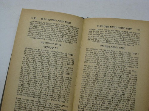 מעלפת ספירים Meulefet Sapirim by R. Shlomo Elgazi Liturgies for ill & deceased - 第 6/6 張圖片
