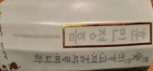 NEW Rare Starbucks Hunminjeongeum Korean Script Gold 12oz 2016 Cup Coffee Mug - Picture 9 of 9