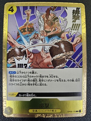 Reject - OP06-116 - R - One Piece Wings of the Captain JPN - US Seller 