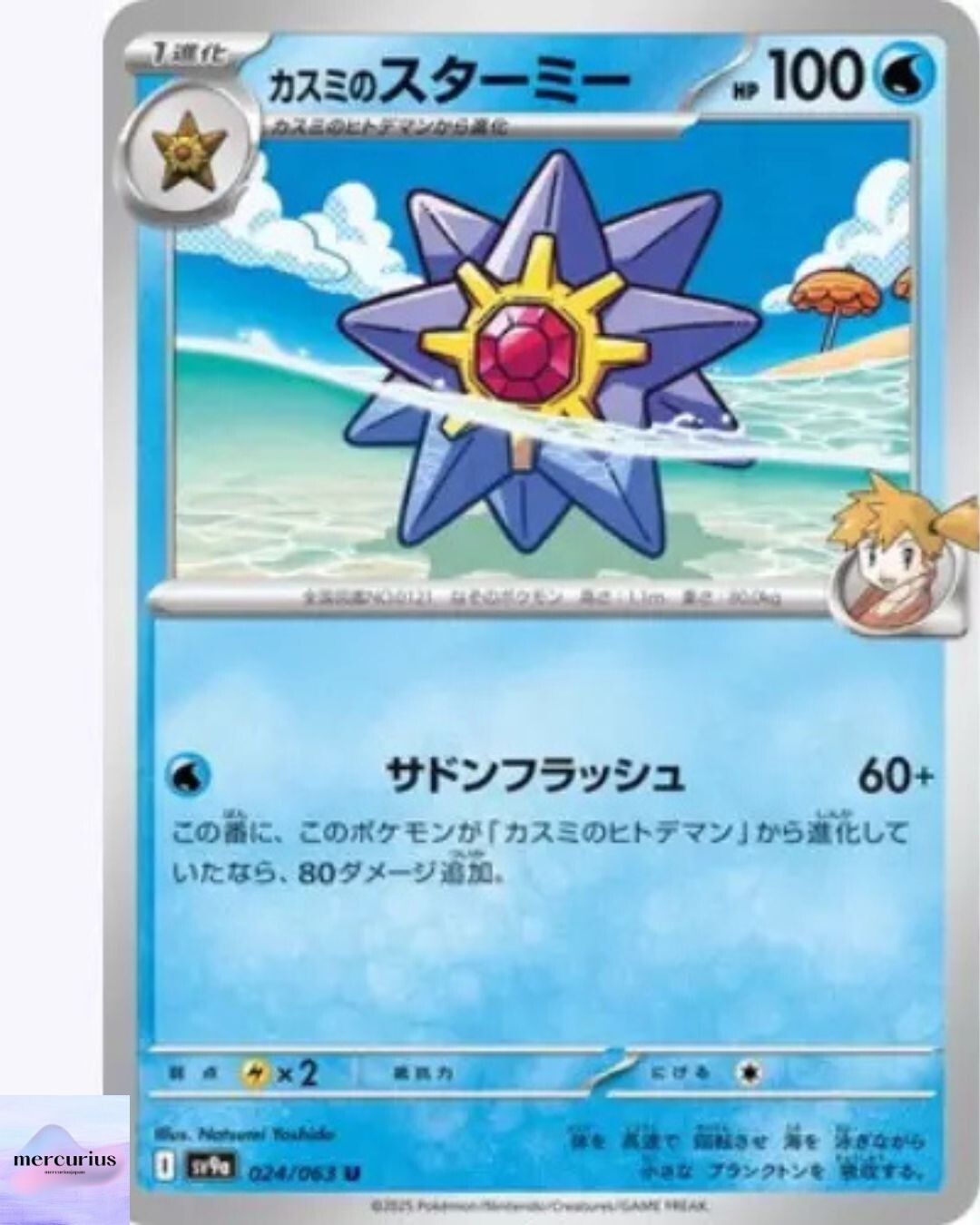 Misty's Starmie U 024/063 Heat Wave Arena sv9a Pokemon Card GAME Japanese NM