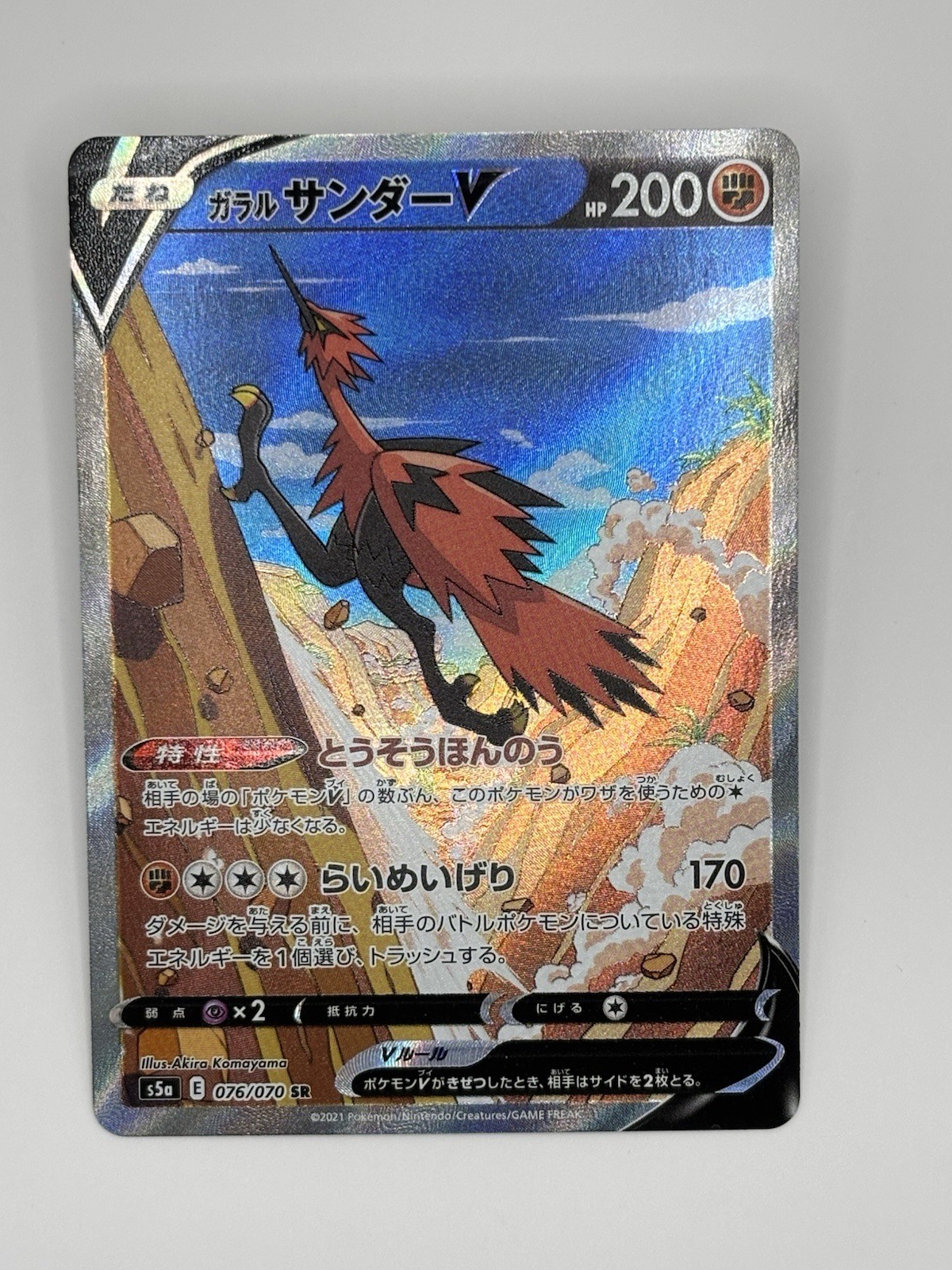 ✨MINTY✨ SE Peerless Fighters Galarian Zapdos V 076/070 S5a