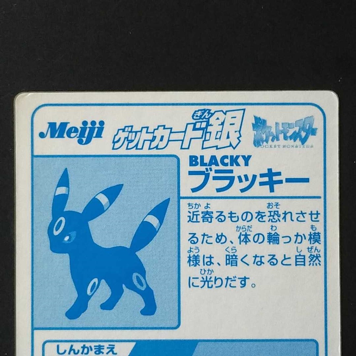 Pokemon Get Card Meiji BLACKY 50 Japanese Nintendo From Pokemon Get Card Meiji BLACKY 50 Japanese Nintendo From