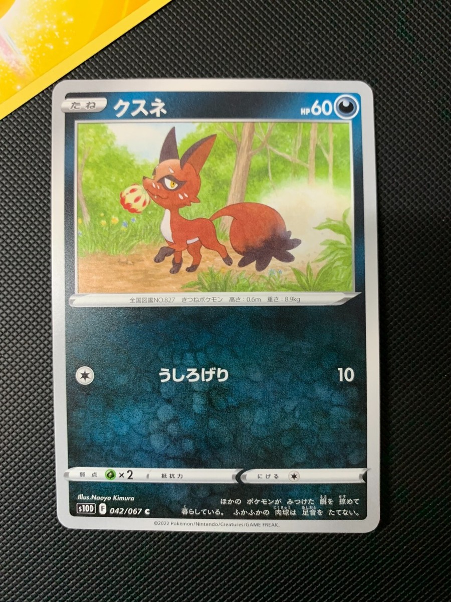 MINT/NM Nickit C Pokemon Card 042/067 S10D Time Gazer | eBay