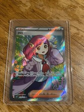 Lacey SR 124/102 SV7 Stellar Miracle - Pokemon Card Japanese MINT