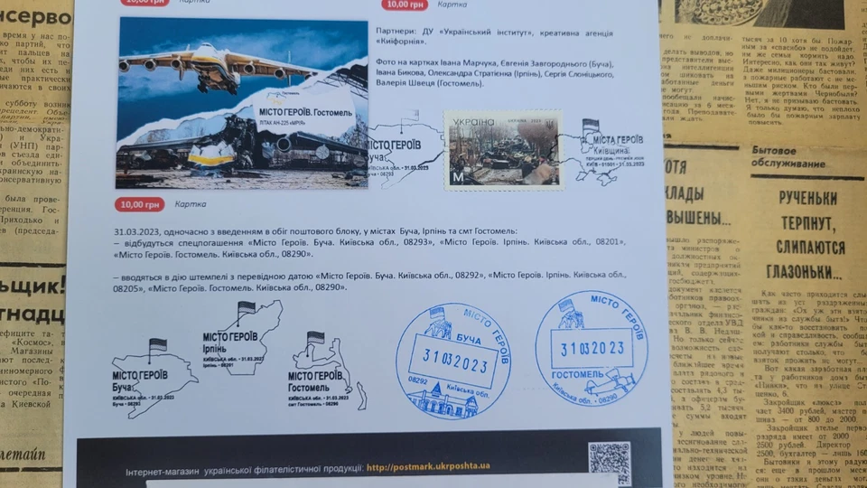 Ukraine Ukrposhta Unique set City of heroes Kyiv region. Bucha, Irpin. War 2023. - Image 4 of 4